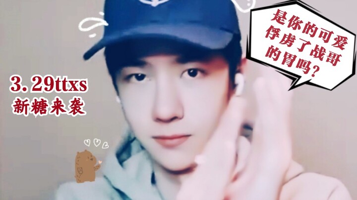 【Gula baru Bo Jun Yi Xiao 3.29 ttxs】Cinta yang begitu mendalam hingga membuat perut Zhan Ge di Chong