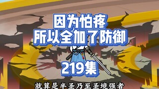 219集 别说话，先抽华子
