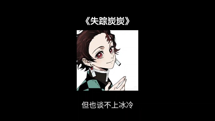 【allThan】Người mất tích đã xuất hiện sau ba năm