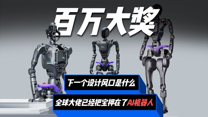 The next design trend set to reshape humanity’s future? Global tech giants are betting big on “AI ro