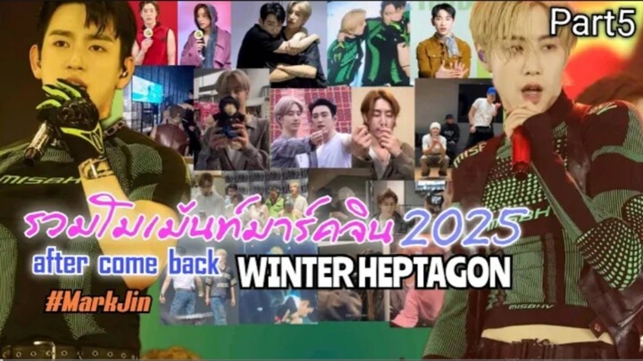 Engsub รวมโมเม้นท์ #markjin  มาร์คจินราชมังหวานเจี๊ยบหวานใจ 🩷🩵 After #GOT7_WINTER_HEPTAGON Part5
