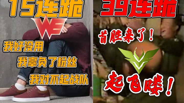 【E-sport Kacau 25】15 Kekalahan Beruntun Cerminkan Kemerosotan, 39 Kekalahan Beruntun Meski Kalah Tet