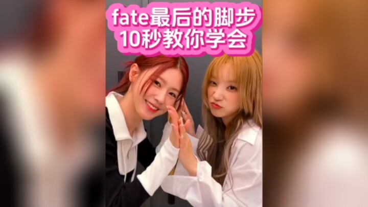 fate最后的脚步怎么跳？10秒教你学会GIDLE《Fate》舞蹈教学