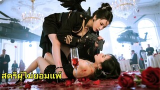(เต็มเรื่อง) ซินเดอเรลล่าถูกแย่งที่เรียน ตัดผมเข้ากองทัพ 6 ปีต่อมา กลับมาเป็นนักรบ