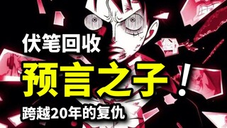 What is the reason why Luffy will definitely defeat the Four Emperors Kaido? The prophesied child wh