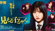 Mieruko-chan (2025)