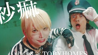 【ドラマBL】Sauma/踊ってみた【いりぽん×TOBY】