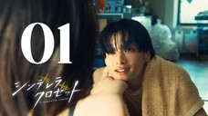 🇯🇵EP. 1 CINDERELLA CLOSET (2025) | ENG SUB | Romance/Comedy/Drama