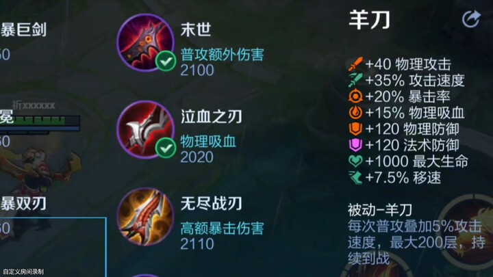 What if Honor of Kings changed Lightning Dagger to Sheep's Wrath...?