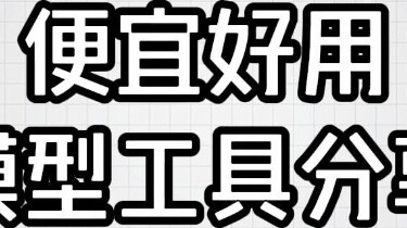 Berbagi alat pemodelan yang murah dan mudah digunakan