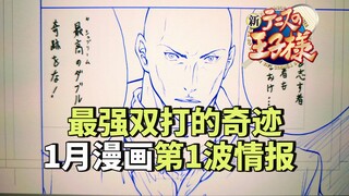【新网球王子第二季】 1月漫画第1波情报