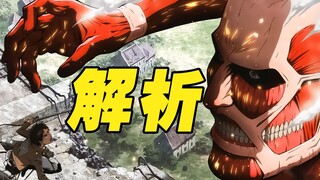 Attack on Titan: It turns out that there are so many foreshadowings and details buried in the first 