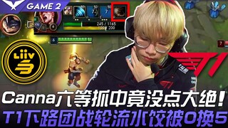 LSB vs T1 Canna's Lee Sin fails to max his ultimate despite having six stacks! In the bot lane teamf