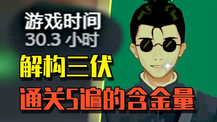 Đọc hiểu điểm tối đa ư? Để tôi kể cho bạn tất tần tật về Tam Phục nhé!