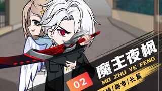 第二集:修罗面具