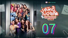 [EP.07] UNLIMITED LOVE SERIES (2025) ENGSUB GL