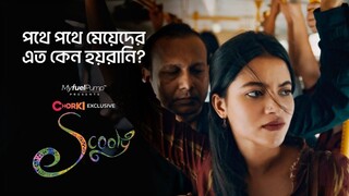 Scooty (2022) স্কুটি সম্পূর্ণ মুভি 1080p