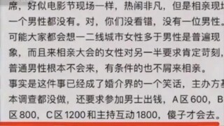 真实的相亲市场，杭州相亲会300小仙女参加无一男性报名