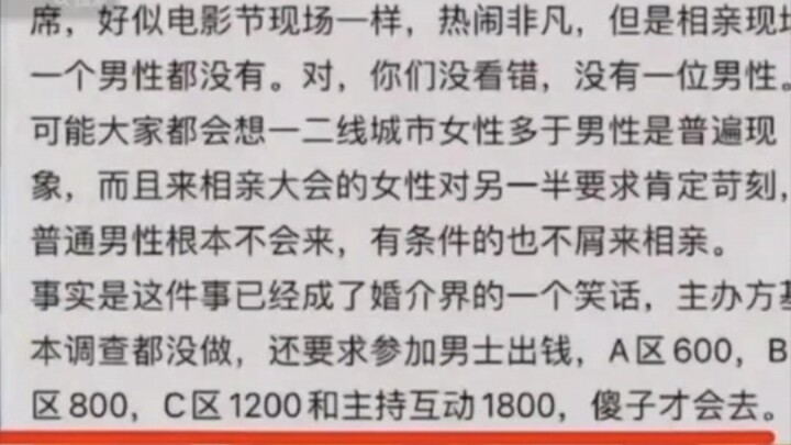 真实的相亲市场，杭州相亲会300小仙女参加无一男性报名