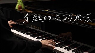 穿越时空的思念 | 犬夜叉主题曲 听到这首曲子，你又想起了谁？