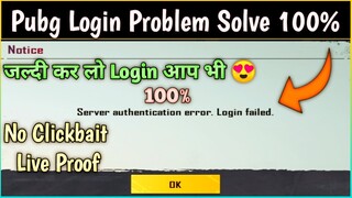 Pubg Login Problem Solve 100% || Login Issue Problem Solve In Pubg Mobile