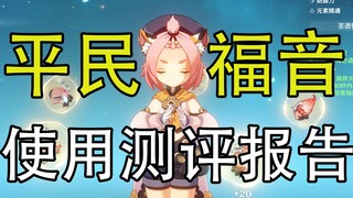 【原神】冰系奶妈平民福音，迪奥娜真香！0命迪奥娜综合表现测评丨迪奥娜使用体验简评