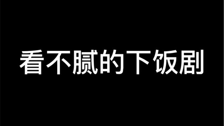 A binge-worthy drama that never gets old