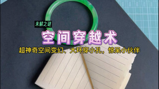 هذا سحر خارق: فن عبور الفضاء! تحولات غامضة في الفضاء ستبهر أصدقاءك.