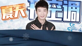 【粤知一二】夏天睡觉开空调，不是被冻感冒就是被热出汗！
