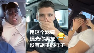 用这个滤镜曝光你男友没有胡子的样子