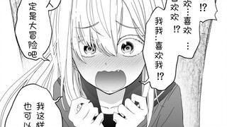 向班里高冷的同学表白后……