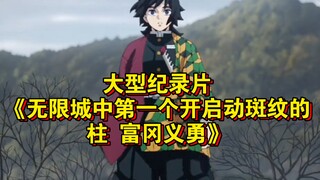 الوثائقي الضخم "أول عمود في المدينة اللامحدودة يُفعّل النمط المرقّط: تويو إيواساكي" مستمر بالعرض لكم