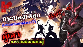 ทฤษฎี วันพันช์แมน EP.2 - ขีดจำกัดพลังของคู่เลว : ONE PUNCH MAN (Bad Boy)