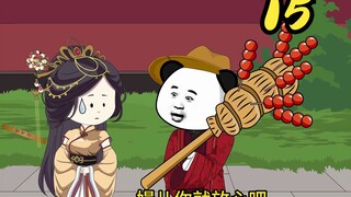 第十五集：太子之位 阴谋？