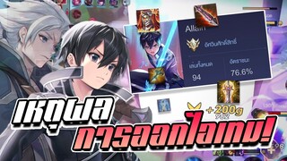 RoV: Allain ตาไหนควรออกเซตไอเทมไหนพลังแฝงไหน มีคำตอบบ!!