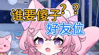 骂谁傻子呢？