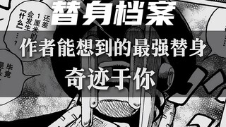 荒木的想象力极限，恐怖至极的［奇迹于你］