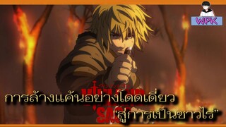 การล้างแค้นอย่างโดดเดี่ยว "สู่กาารเป็นชาวไร่" (แนะนำอนิเมะอย่างรวดเร็ว)