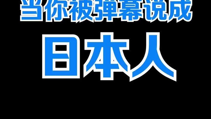 เมื่อใครๆ บอกว่าคุณเป็นคนญี่ปุ่น!