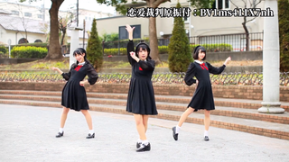 虽然知道这是恋爱裁判的宅舞振付，但替换成发财裁判好像也挺合适的（）对不起了足太老师[初音未来_害怕]