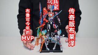 布鲁可今年的MVP非他莫属，传奇版布莱泽法多兰盔甲