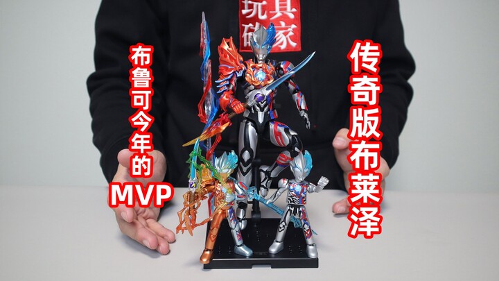 布鲁可今年的MVP非他莫属，传奇版布莱泽法多兰盔甲