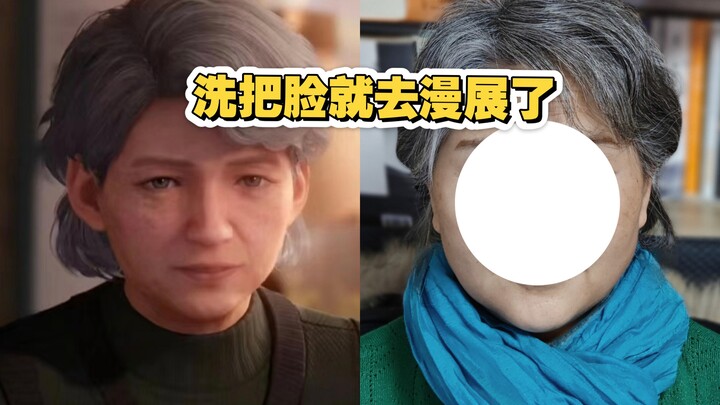 50多万人都知道我妈撞脸游戏人物了？