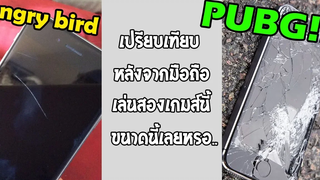 เพิ่งจะรู้ว่าการเล่น pubg มันน่ากลัวขนาดนี้ แชร์สิ่งนี้