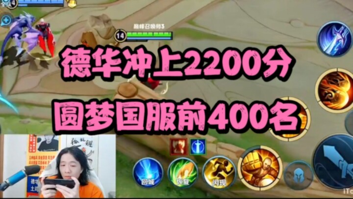 Dehua dengan marah menembus 2200 poin, naik ke peringkat 400 teratas server nasional, dan masih semp