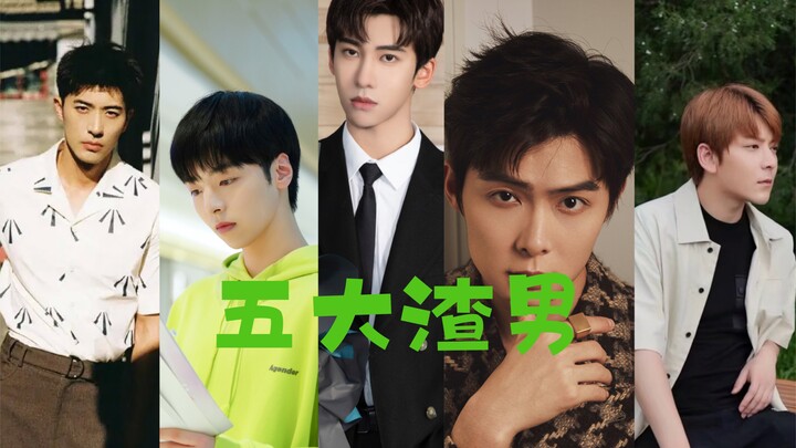 تسجيلات كوميدية لخمسة من أسوأ الرجال: دينغ زهيرن، دنغ زهيمينغ، شو كايشينغ، تشن شيانغ، تشانغ مينغ إين