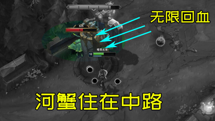 The crab moves to the mid lane, using its HP to pay “protection money.”