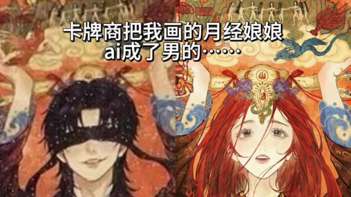 The card company AI-edited my drawing of the Menstruation Goddess into a guy… Not only that, they AI