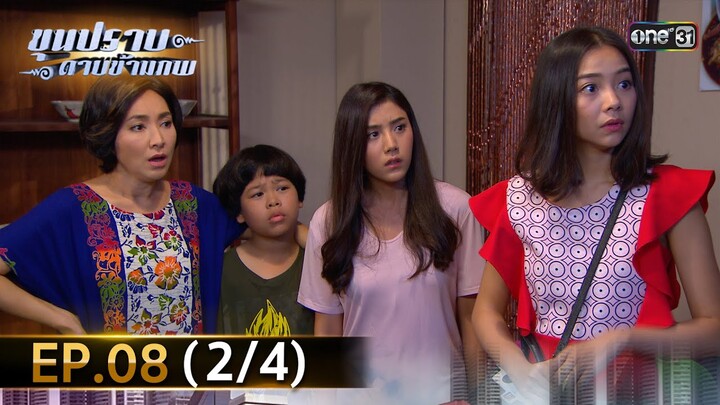 ขุนปราบดาบข้ามภพ (รีรัน) | EP.08 (2/4) | 28 มิ.ย. | one31