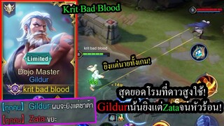 [ROV] ตัวมาแรง! Gildurสายยิง ยิงแต่Zataทั้งเกมจนโดนบอกขยะ! (Rank55ดาว)